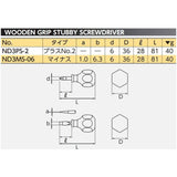 Nepros ND3PS-2 JIS Wooden Stubby Screwdriver, Phillips, #2