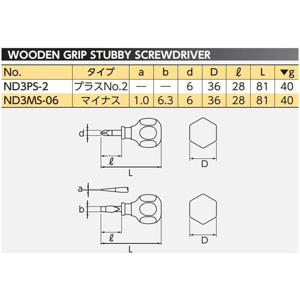 Nepros ND3PS-2 JIS Wooden Stubby Screwdriver, Phillips, #2